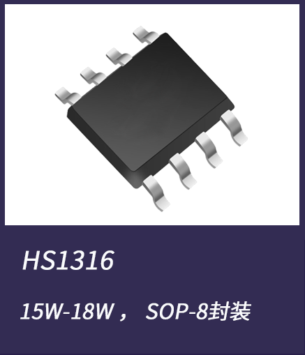PSR電源芯片HS1316